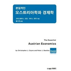 본질적인 오스트리아학파 경제학, 크리스토퍼 J. 코인, 피터 J. 뵈키(저) / 황.., 리버티