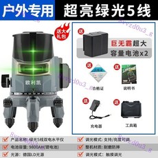 德國進口藍光綠光水平儀室外爆閃強光2線3線5線紅外線自動調平, 進口5線綠光【光線可調】雙鋰電, 1個