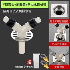 배수관 멀티 세탁기 호스 굽힘 유가 배수구 스트레이트 정리 3구 A타입 트랩 단배수, 1개, K. Y 이중 엘보 + 넘침 방지 + 바닥 배수구 덮개