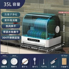 소형 가정용 식기 건조기 탁상용 UV 고온 건조 캐비닛, 옵션 1, 35L Flagship style