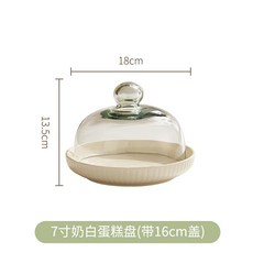 奶油風高腳蛋糕盤 7吋 / 8吋 奶綠 / 奶白, 7英寸奶白深盤+16蓋, 1個