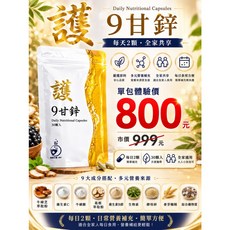 墨豪生醫 9甘鋅 每日營養補充, 1個, 30顆, 30顆