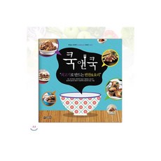 쿡앤쿡 : 쇠고기로 만드는 반찬&요리