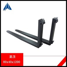 지게차포크 지게발 지게차 덧발 패드 1 2 5톤 경사 연장발, 2A 80x40x1200, 1개