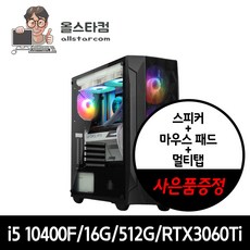 올스타컴 게이밍 컴퓨터 조립PC 게임용 데스크탑 본체, 8. 게이밍 PC_ 인텔 i5-10400F, 512GB, 16GB, Free DOS, 통합 메모리, RTX3060Ti
