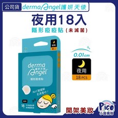 護妍天使 隱形痘痘貼 夜用一般款 18入 1.2cm, 1個