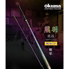 OKUMA 寶熊 熊羽 92H 4 Zoom 釣蝦竿, 1個