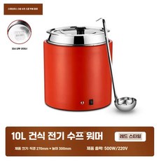 업소용 보온죽통 보온냄비 육수통 샐러드바 국통 뷔페 죽통 주방, 10리터 오렌지 레드 건식 보온 냄비 (304 스테인리