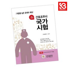 간호조무사 국가시험문제집 책 + 책갈피 [KHBOOKS]