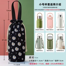 【開發票/統編】大容量束口抽繩水瓶袋 大杯套 水壺提袋 斜背水壺袋 水壺保護套 水瓶袋 水杯袋 純色簡約水瓶收納袋qct6r0, 1個, 小號-黑底雛菊(手提款)