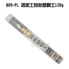 立可健 混泥土包心塑鋼土 120g 灰色, 1個