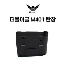 더블이글 M401 탄창 에어건 비비탄총 서바이벌