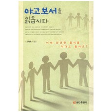 QumranPublishingHouse 讓我們來讀雅各書：現在可以吃固體食物了嗎?, 吳德浩 著