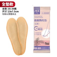 持久發熱 暖暖貼 暖身貼 發熱貼 暖暖包 暖足貼, 1個, 女全墊款(35-39碼)