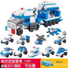 DFMEI 積木兒童益智拼裝警車模型玩具男孩子消防車拼圖, 1個, 城市武裝警車10合1(樂樂兄弟9113):如圖