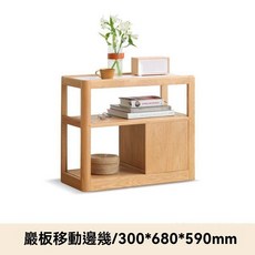 實木移動邊幾 可作為茶几/角幾, 橡木原木色