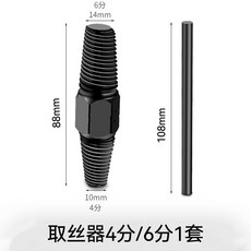 斷絲取出器 螺絲取出器 攻牙器 退牙器 水龍頭 斷頭螺絲 水管斷管取螺絲滑絲, 1個, 取出器 一套