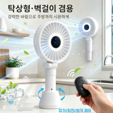 KC인증 AI 무선 주방용 선풍기 자동회전 리모컨 선풍기 손선풍기 탁상용 선풍기 무소음 무드등 선풍기 4000mAh 199단계 바람조절 스탠드형 선풍기, 화이트, Max1