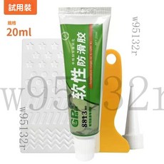 軟性透明止滑膠, 試用裝防滑膠20ml支, 1個