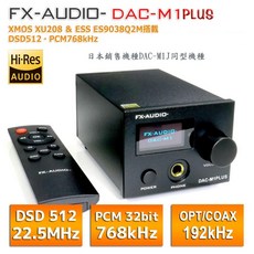 【寒舍小品】全新公司貨 FX-AUDIO DAC-M1PLUS(S) DAC耳擴 前級 保固一年 M1J 參考, 1個