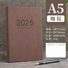 【開發票/統編】2025年 日誌 行事曆 效率本日程本子 360頁 加厚 一天一頁 A5 每日計劃 日曆 記事本 自律打卡筆記, A5【深棕色】2025全年, 1個