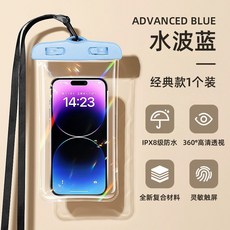IPX8級手機防水袋 帶掛繩 氣囊設計 高透光TPU材質 適用多款手機, 1個, 經典款-水波藍
