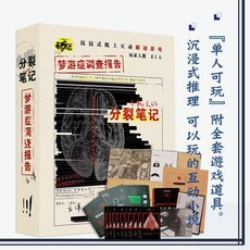 臺灣-出貨 萬聖節專場 宇宙奇點單人雙人桌遊 劇本實體本 燒腦邏輯推理, 分裂筆記（單人玩）, 1個