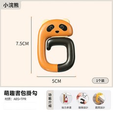 萌趣動物造型書包掛鉤 便攜摺疊課桌掛包鉤 穩固承重ABS+TPR材質, 1個, 浣熊