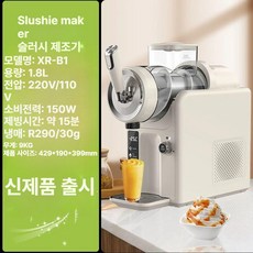 가정용 슬러시 기계 1구 스무디 메이커 음료 자판기 냉각기 업소용 주방기기, 흰색 220V
