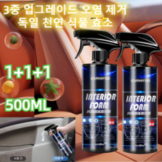 [1+1+1] 자동차 내부 인테리어 폼 클리너 차량 천장 직포 가죽 클리너 다용도세정제 500ML, 500ml*3+3+3