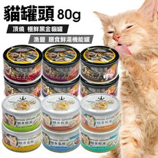 頂燒 極鮮黑金貓罐 24罐組 80g 漁豐膳食鮮湯機能, 1個, 頂燒罐-隨機混搭,超取限一箱(過重運費另計)
