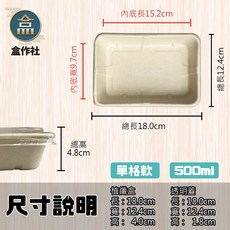 盒作社 植物纖維單格輕食盒(1件50組) 外送餐盒/外帶餐盒/一次性餐盒/免洗餐具/環保餐盒/舒肥餐/植纖餐盒, 1個, 500ml(底+蓋50組), 50
