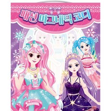 옷입히기 - 매직티파니 패션 마그네틱 코디 자석, 없음, 1개