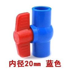 【 199出貨】PVC給水管件直角接彎頭 立體三通四通直通閥門堵帽塑料藍色配件, 20插口球閥【藍色】, 1個