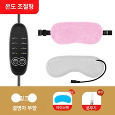 픽랩마켓 무선온열안대 무선 눈온열 눈찜질팩, 프리미엄 핑크 4단온도+4단타이머