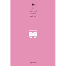 瓦斯, Jimanji戲劇, 格奧爾格.凱澤