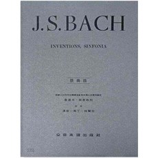 JUDY樂器店 全新 鋼琴 巴哈【原典版】創意曲 全音出版社 兒童鋼琴教材