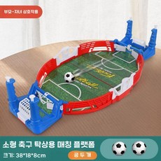 어린이 테이블 축구 더블 전투 탁상 게임 보드게임 미니축구골대, A. 2인 축구대 트럼펫 2골