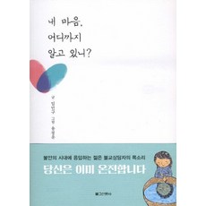 我的心 你了解多少?：, 佛教新聞社