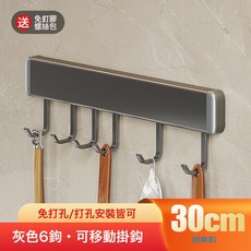 廚房掛鉤架 30cm 灰色 6鉤 免打孔壁掛, 1個, 加粗加厚-槍灰30cm6鉤