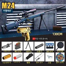 M24저격총 배그 성인용 글로브트레이더 탄피 배출 소프트탄, 20개+탄피 5개+고글+표적+리셋 표적, 1개, M24 카멜레온