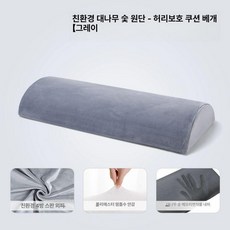 요추 지지 등받이 지지대 허리 통증 완화 메모리폼 척추