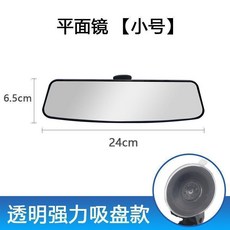 汽車車內後視鏡 吸盤大視野導航鏡, 1個, XD室內平面鏡 小號 透明吸盤