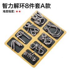 新北出貨 魯班鎖 孔明鎖 益智玩具 解鎖玩具 九連環 解環 解扣玩具 全套益智玩具高難度兒童智力玩具魯班鎖孔明鎖成人, 1個, 智力解環A組