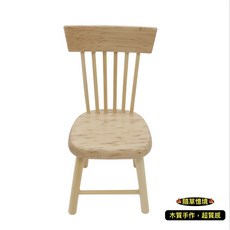 隨草憶境 優選手作木椅 餐椅 沙盤擺件 微縮模型 食玩模型 微縮場景, 1個, 單入（原木色）