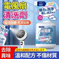 電風扇清潔劑 二合一風扇空調清潔劑 冷氣清洗劑 去污劑 除垢油污異味清潔, 1個, 【1瓶裝 深層去污】宿舍風扇清潔劑