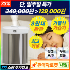 최고안전 아기 신생아 가열식 가습기 대용량