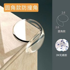 透明防撞護角 桌角墊 寶寶防護器, 1個, 桌腳防撞-半圓形(送背膠)