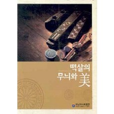 kyunginp 米糕模的紋樣與美, 河南歷史博物館