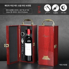 와인케이스 고급 가죽 선물 답례품 포장 단품 보관, 1개, 레드 샌달우드 단품 포함